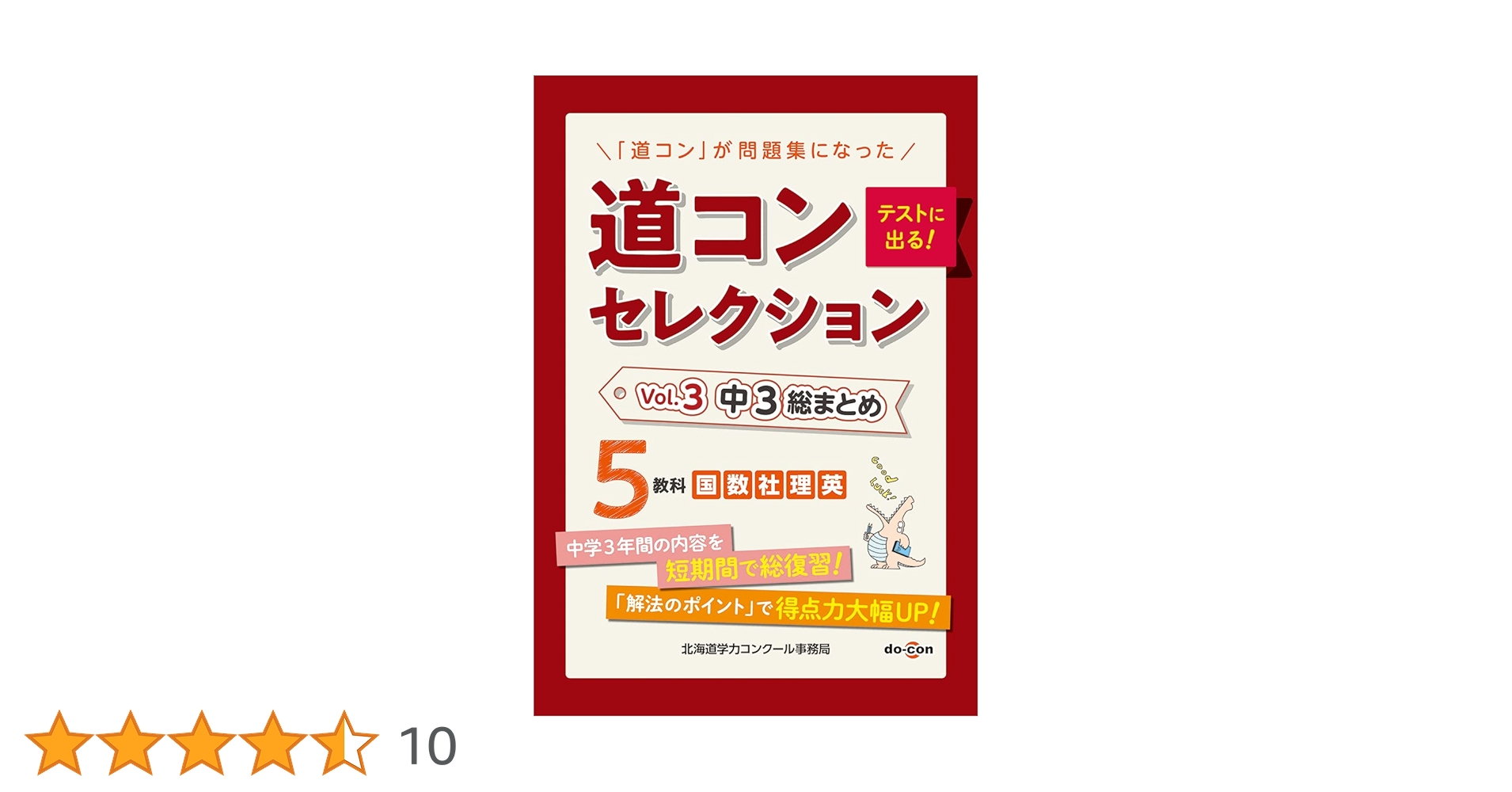 中3 錬成会 入試直前ゼミ 冬季講習 道コン 北海道 過去問 セット 専用】中3 錬成会 入試直前ゼミ 冬季講習 道コン 北海道 過去問